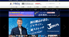 Desktop Screenshot of isyokujiyu.net
